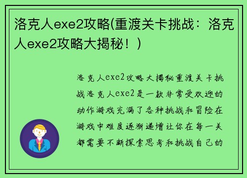 洛克人exe2攻略(重渡关卡挑战：洛克人exe2攻略大揭秘！)