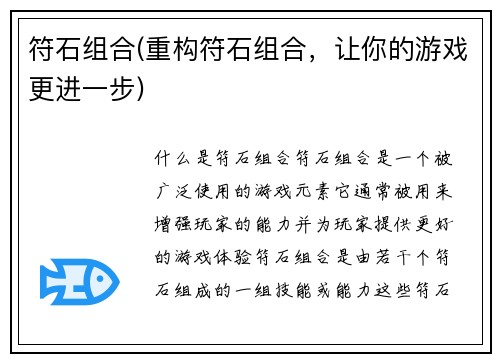 符石组合(重构符石组合，让你的游戏更进一步)